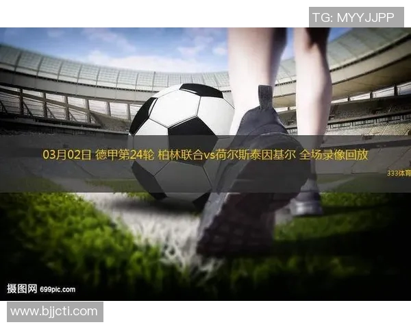 基尔与柏林联合的历史对决回顾与战绩分析